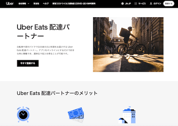 Uber Eatsのトップ画面