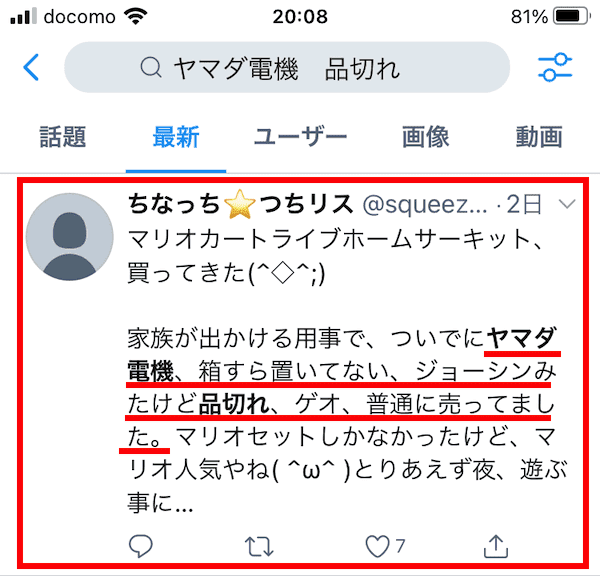 ツイッターの情報