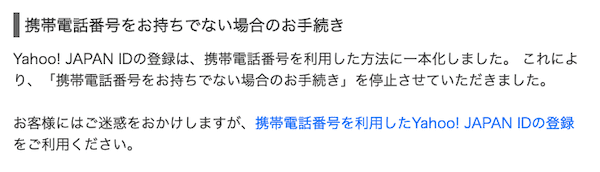 ヤフオク登録での携帯電話必須の画面