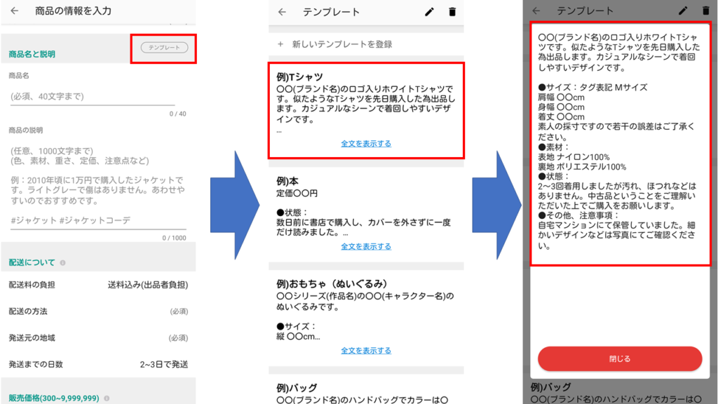 コピペ可】5分で書ける！メルカリで売れる商品説明の書き方と 