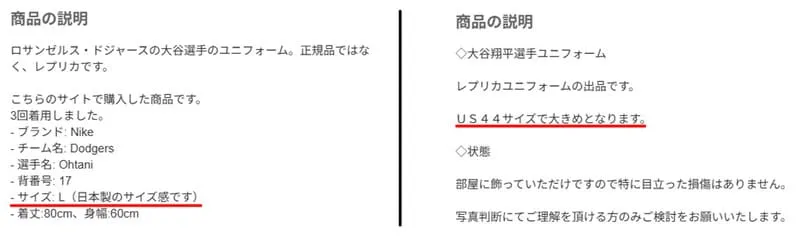 メルカリの商品説明文の比較