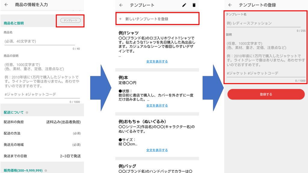 メルカリの新しいテンプレート登録