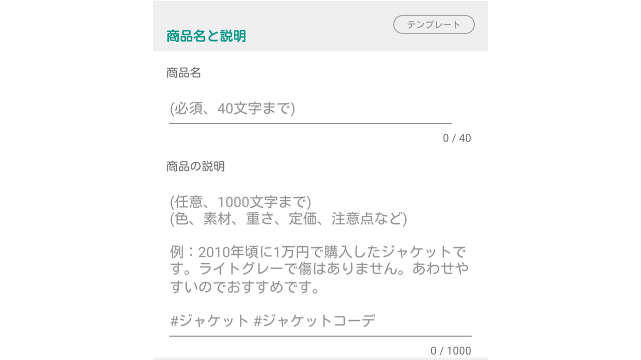 【コピペ可】5分で書ける！メルカリで売れる商品説明の書き方とテンプレート