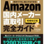 国内メーカー直取引完全ガイド