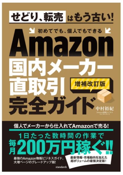 国内メーカー直取引完全ガイド