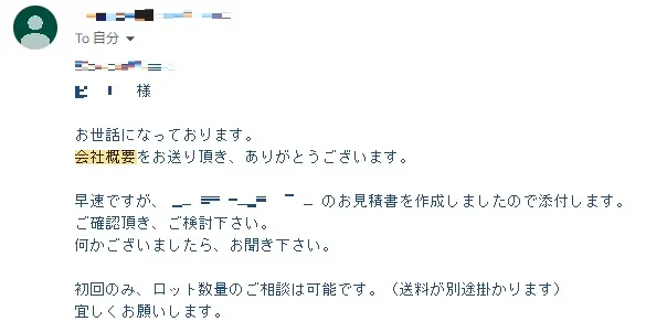 メーカー仕入れは個人でも返信がもらえる実例