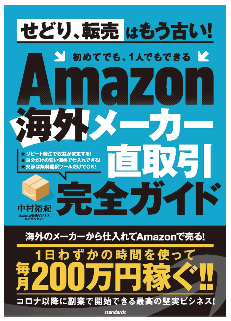 海外メーカー直取引