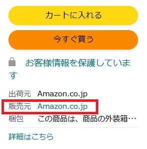 amazonが販売者