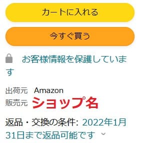 販売者はショップ