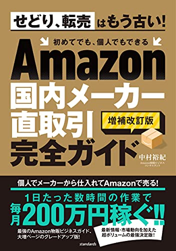 国内メーカー仕入れ