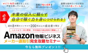 amazon メーカー仕入れ