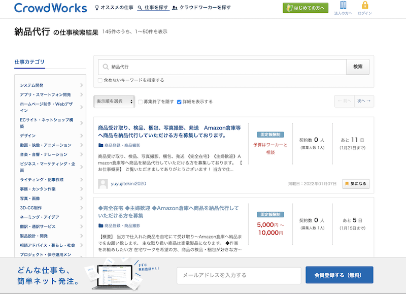 せどりの自動化はクラウドワークス