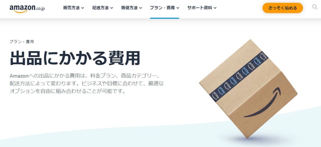 amazon出品費用