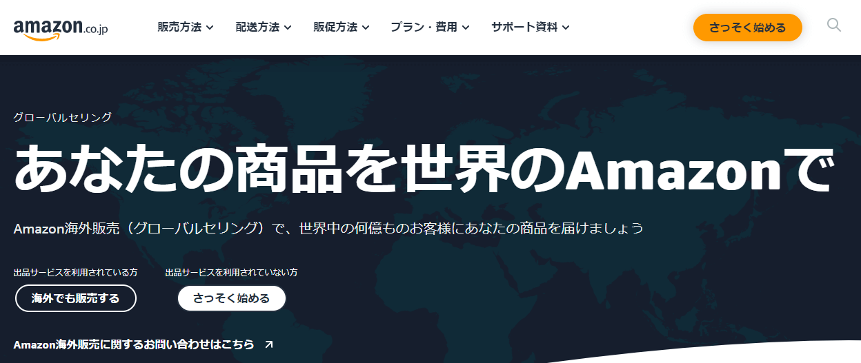 海外 物販