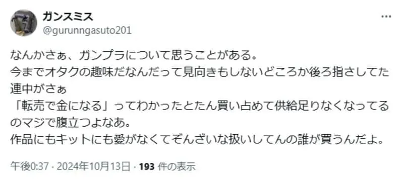 ガンプラ