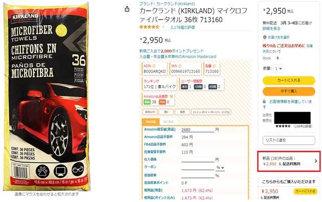 コストコせどりはライバルが多く価格競争に陥りやすい