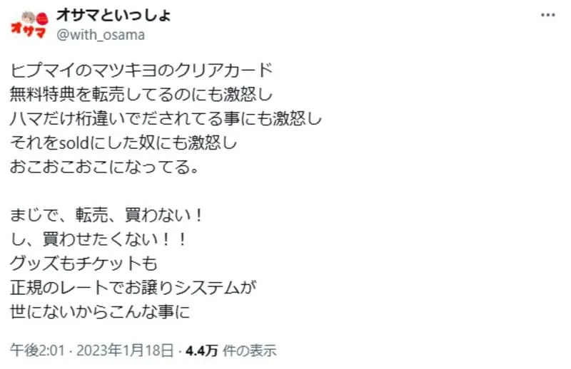 マツキヨ X4
