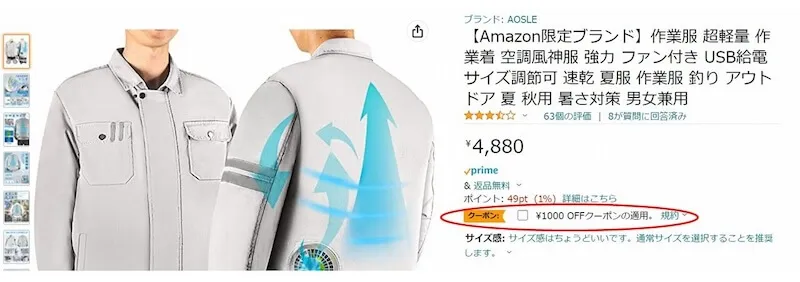 amazonクーポン