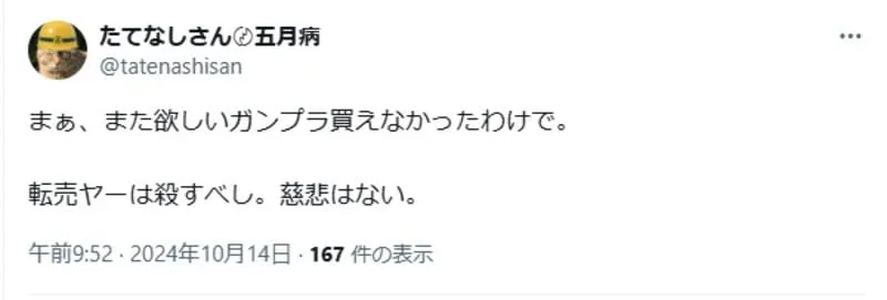 ガンプラ 転売