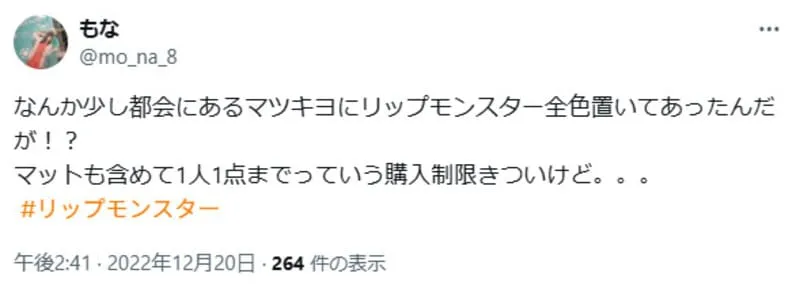 マツキヨ X