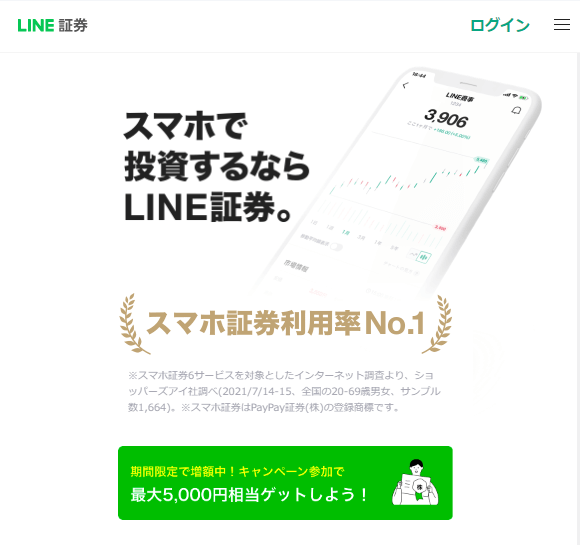 LINE証券