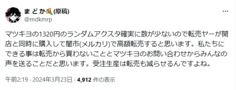 マツキヨ X3 