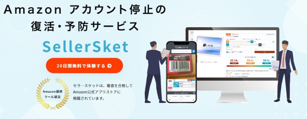 せどり　検索　ツール