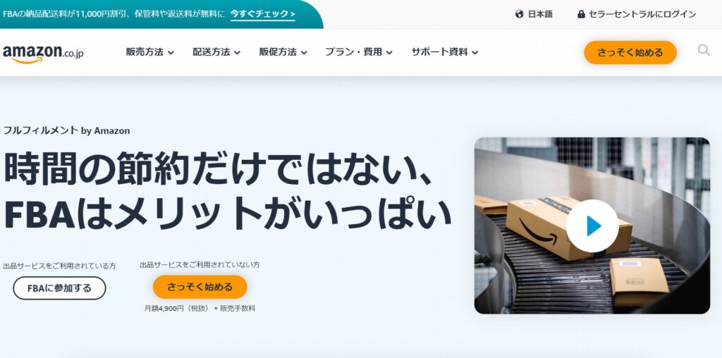 せどりで必須のamazon FBAの仕組みと納品のやり方を詳細解説