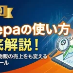 Keepa使い方の記事のアイキャッチ：自社制作