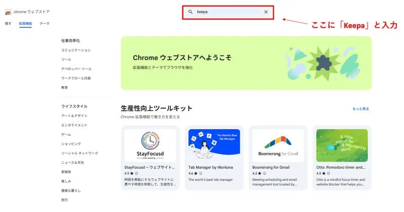 Googlechromeの画面