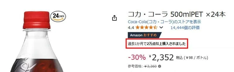Amazon 購入点数表示