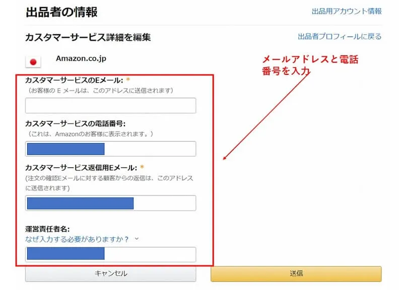 出品者情報の入力