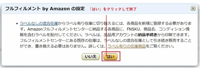 混合在庫の設定を解除4