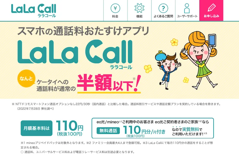 LaLa Call