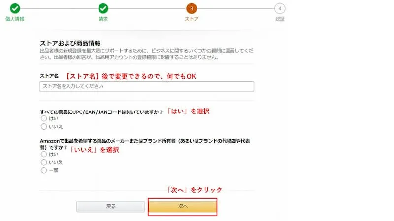 ストアおよび商品情報を入力