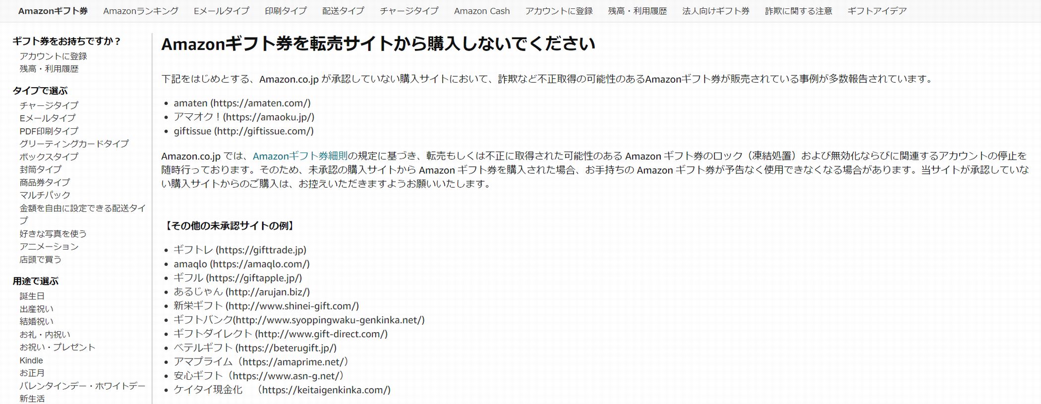 amazonギフト券を転売サイトから買う