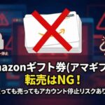 Amazonギフト券の転売(AI活用で自社制作)