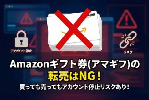 Amazonギフト券の転売(AI活用で自社制作)
