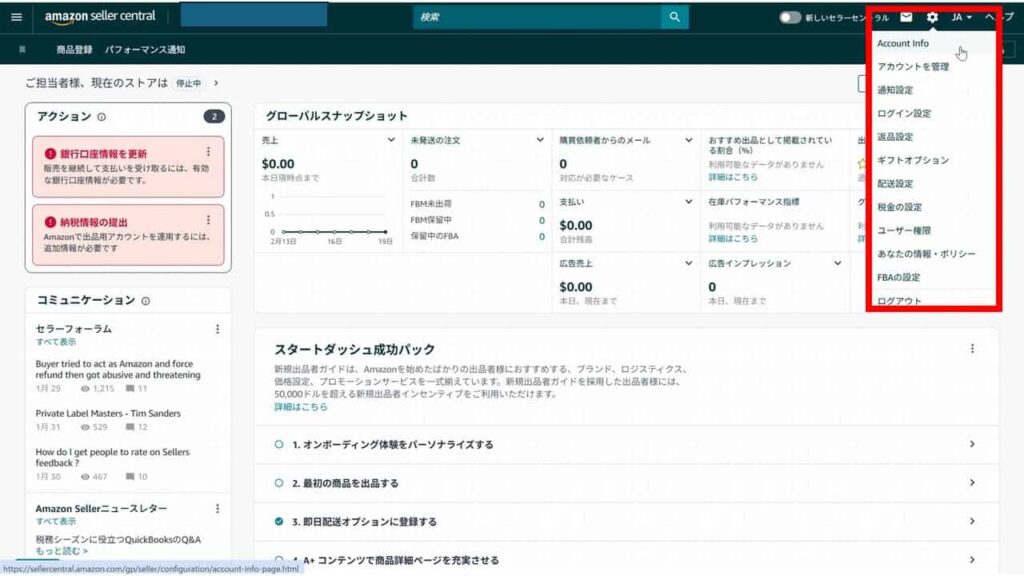 図解】Amazon出品アカウント(セラーセントラル)登録手順と初期設定完全