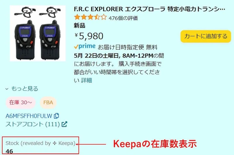 Keepaではライバルセラーの出品数(在庫数)が正しく表示される