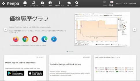 有料Keepaとキーゾンの登録