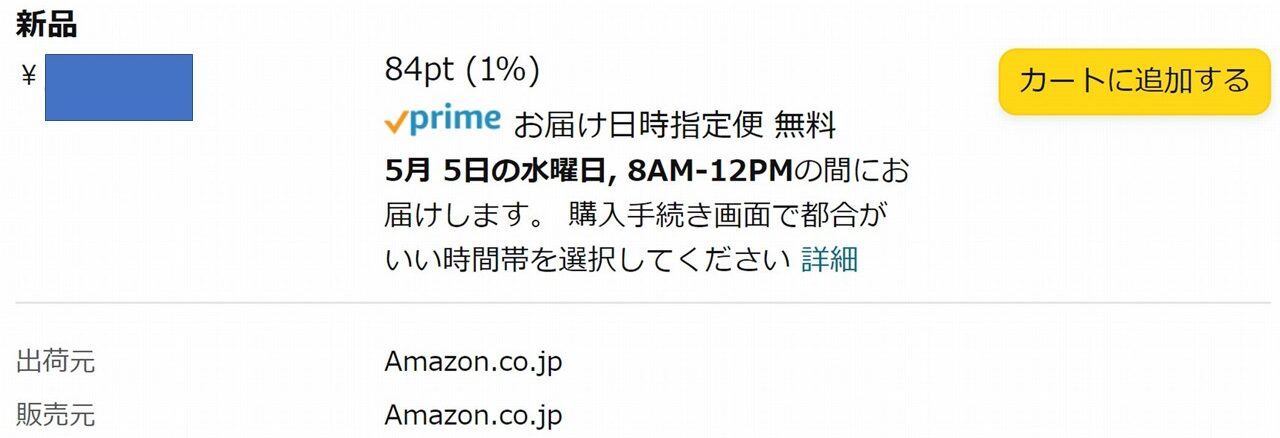 amazon本体の出荷