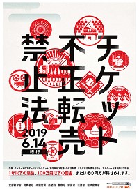 転売　違法