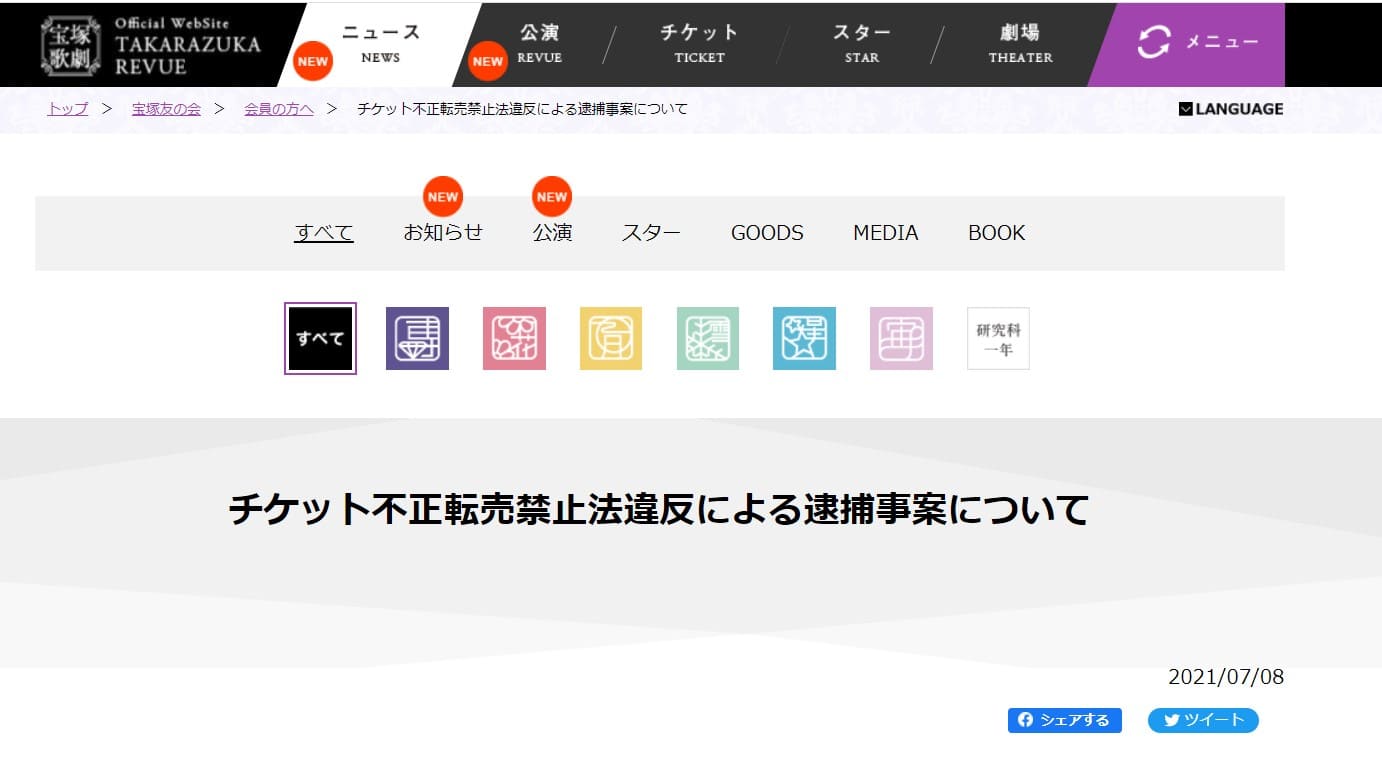 転売　違法