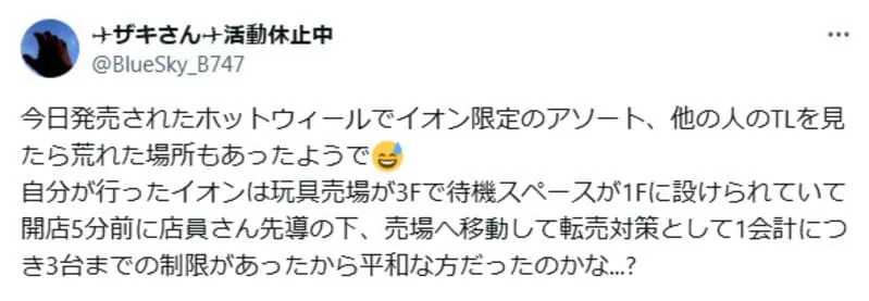 イオン X