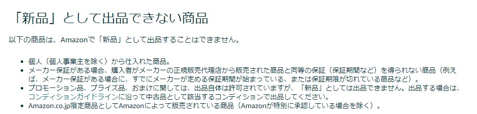 amazon　メーカー仕入れ　せどり