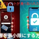 「Amazonアカウント 乗っ取り」の記事のアイキャッチ：自社制作