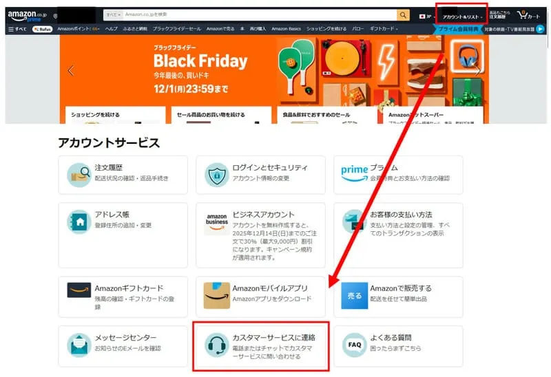 Amazonカスタマーサービスへの連絡の仕方1