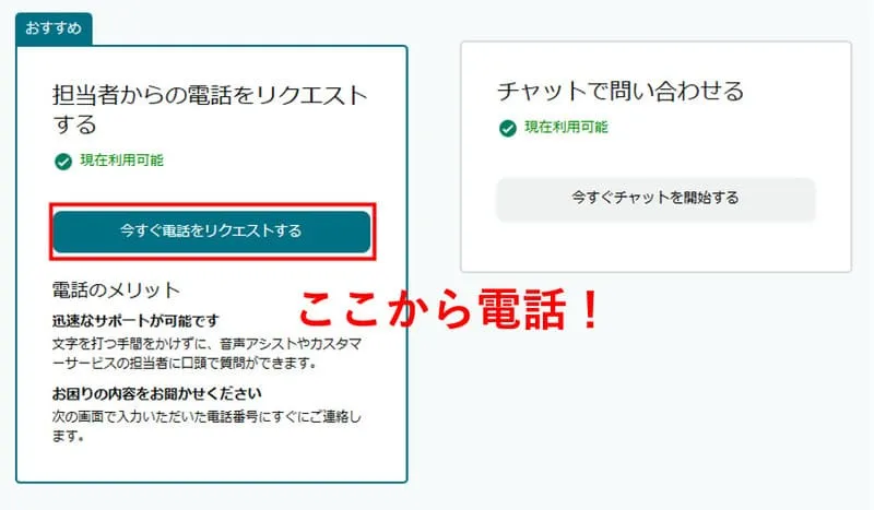 Amazonカスタマーサービスへの連絡の仕方4
