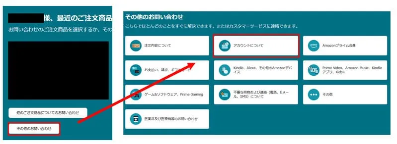 Amazonカスタマーサービスへの連絡の仕方2